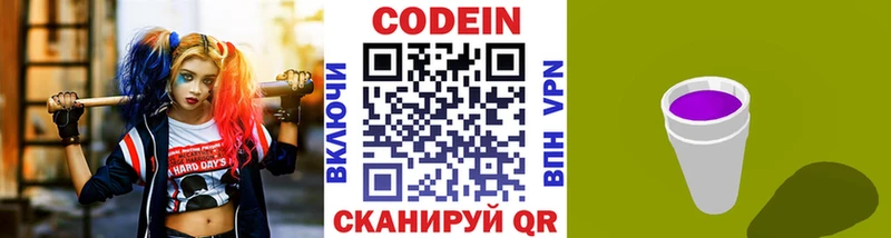 Codein Purple Drank  купить наркотик  Миасс 